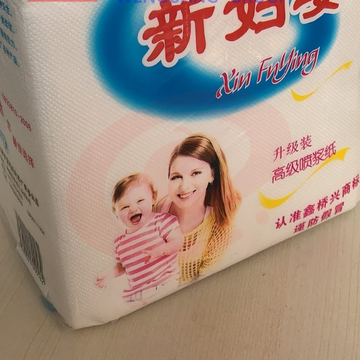 新妇婴 面巾纸 公用抹手纸