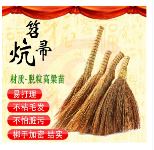 长把笤帚