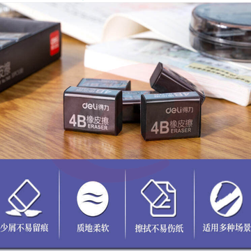 得力 7545 橡皮擦 4B黑色橡皮擦 30块/盒 单块价格
