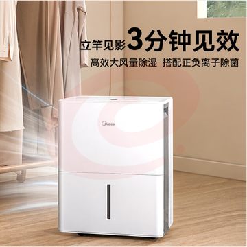 美的（Midea）家用除湿机 抽湿机/除湿量30升/天大面积工业吸湿器CF30BD/N7-DP5 SKU：YDKJ01786