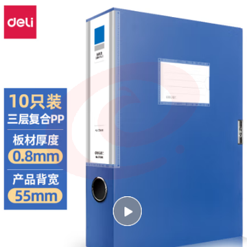得力 5683档案盒 239ｘ317ｘ55mm 蓝 文件夹