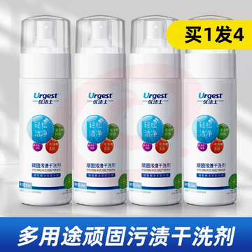 优洁士优露清顽固污渍干洗剂衣物羽绒服免水洗清洁剂清洗小白鞋擦买一发四