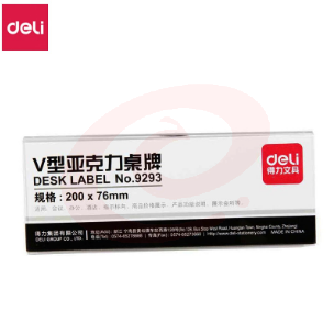 得力9293V型亚克力桌牌(透明)