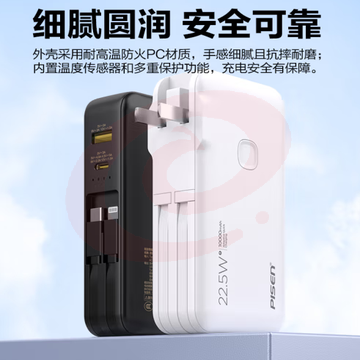 品胜22.5W超级快充10000毫安大容量充电宝黑色 可选白色 自带线充电器充电宝二合一带插头 移动电源适用苹果14华为小米