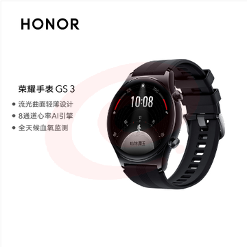 荣耀（HONOR） GS 3 手表 竞速先锋 智能轻奢手表 14天强劲续航 8通道心率AI引擎 100+运动模式 全方位健康升级