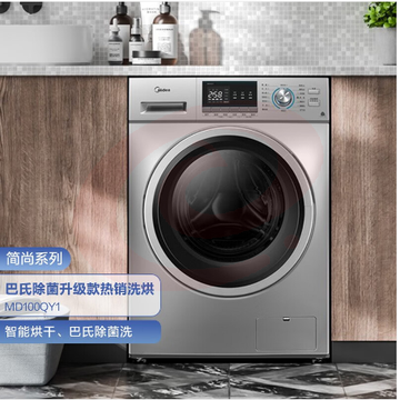 美的（Midea） MD100QY1 滚筒洗衣机全自动 QY1 洗烘一体 祛味空气洗 巴氏除菌洗 变频电机 简尚系列 10公斤