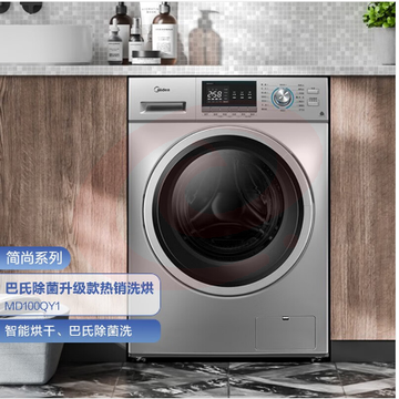 美的（Midea） MD100QY1 滚筒洗衣机全自动 QY1 洗烘一体 祛味空气洗 巴氏除菌洗 变频电机 简尚系列 10公斤 SKU：YDKJ01872