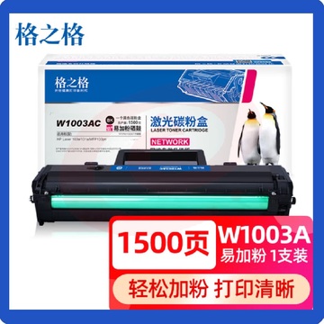 格之格w1003ac硒鼓 hp103a硒鼓易加粉带芯片1500页 黑色 NT-PH1003C 适用惠普103a 131a MFP133pn SKU：YDKJ01911