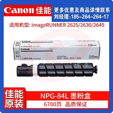 佳能2625原装墨粉npg-84L墨粉盒 2625/2630/2635原装碳粉硒鼓 经济装6700页