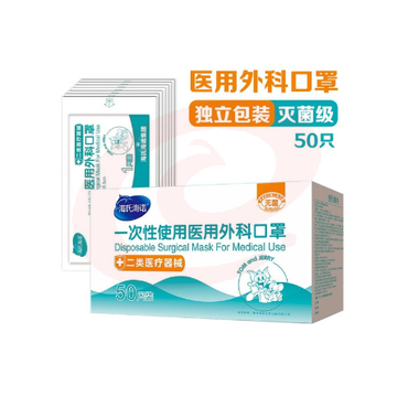 海氏海诺 一次性口罩 50只无菌独立装
