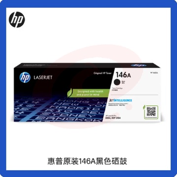 惠普HP146A 1460A硒鼓原装墨盒3800页 惠普MFP3104fdw Pro3004dw 3004dn/3004dw/3104fdn/3104fdw打印机
