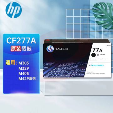 惠普（HP）CF277A 77A 原装硒鼓 黑色单支装 适用M305 M329 M405 M429系列 打印机硒鼓 SKU：YDKJ02148