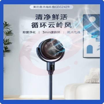 美的（Midea）360°摇头空气循环扇 落地扇除菌净化扇 GDG24ZR【直流变频】 SKU：YDKJ02133