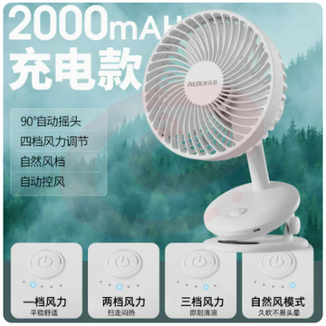 奥克斯小风扇四档摇头款2000mA充电款风扇 多色可选 详情看图