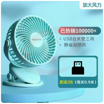 奥克斯小风扇小型夏天宿舍便携式迷你可充电usb夹式随身办公室加大风力风扇 多色可选