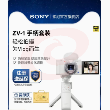 Sony/索尼 ZV-1 Vlog相机 美肤拍摄 小巧轻便 1英寸影像传感器 SKU：YDKJ02154