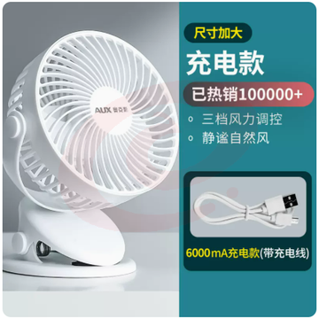 奥克斯小风扇三档加大款6000mA充电款风扇 多色可选