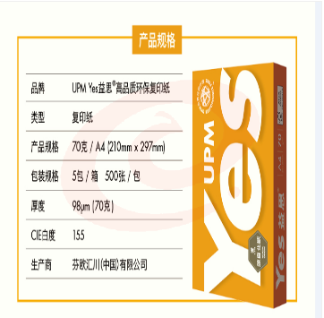 益思 70G A4 复印纸 500张/包 橙色
