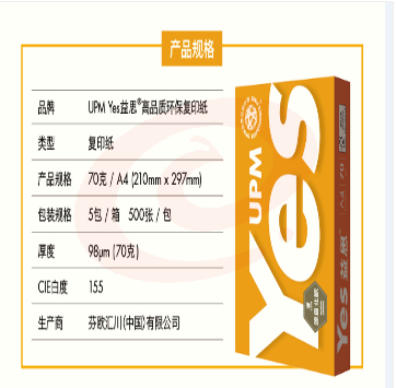 益思 70G A4 复印纸 500张/包 橙色 SKU：YDKJ02242