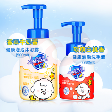 舒肤佳儿童泡泡沐浴露洗澡洗浴液   健康氨基酸宝宝洗手液