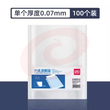 得力11孔活页插袋 a4透明文件袋 厚度0.07 100个/包