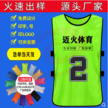 对抗服篮球足球训练背心定制团建马甲拓展活动分队组广告衫号码坎