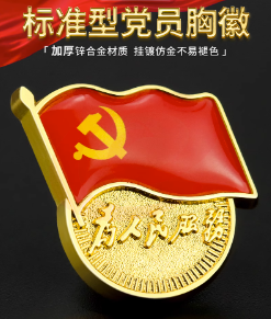 党徽2022年新版标准磁吸加厚 强磁款 SKU：YDKJ02648