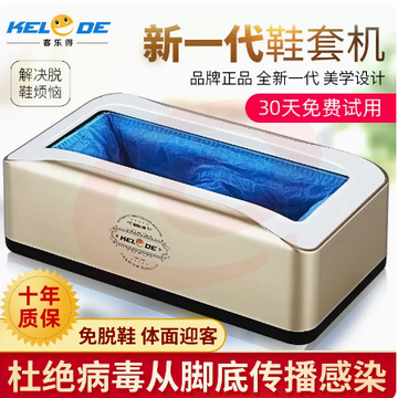 客乐得智能鞋套机全自动家用踩脚加厚一次性鞋套室内工厂商用鞋膜（300只鞋套）