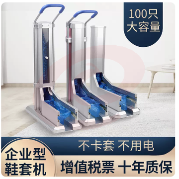 一次性鞋套机全自动脚套器踩脚换穿套鞋机工厂新款拖拉式家用商用（100只）
