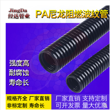 PA-10尼龙阻燃塑料波纹管防水防火护线蛇皮电线套管汽车线束穿线软管（100m）