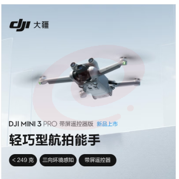 大疆 DJI Mini 3 Pro 带屏遥控器版无人机轻巧型航拍能手 遥控飞机航拍器 官方标配 赠（128G内存卡）
