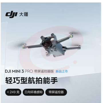 大疆 DJI Mini 3 Pro 带屏遥控器版无人机轻巧型航拍能手 遥控飞机航拍器 官方标配 赠（128G内存卡） SKU：YDKJ02518