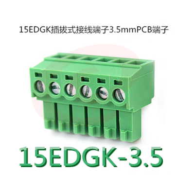15EDGK插拔式接线端子3.5mmPCB端子 6位