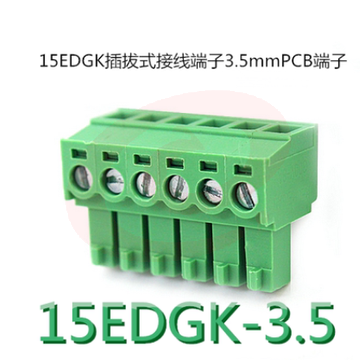 15EDGK插拔式接线端子3.5mmPCB端子 6位 SKU：YDKJ02583