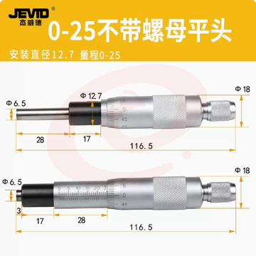 测微头千分尺 微分头 0-25mm 平头 不带螺母