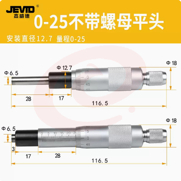 测微头千分尺 微分头 0-25mm 平头 不带螺母 SKU：YDKJ02582