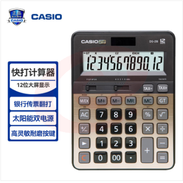 商用 卡西欧(CASIO)DS-2B 快打机 快速翻打 计算器