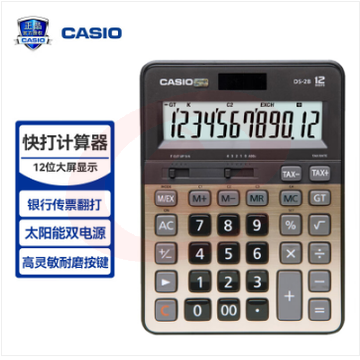 商用 卡西欧(CASIO)DS-2B 快打机 快速翻打 计算器 SKU：YDKJ02619