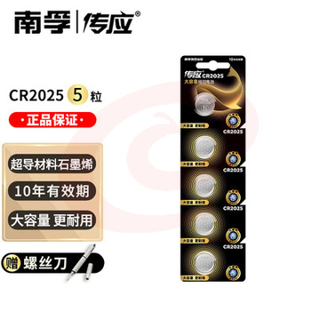 南孚传应CR2025纽扣电池  5粒/组