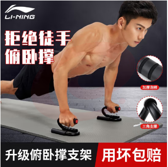 李宁（LI-NING） 俯卧撑支架【一对装顶配款】 便携健身胸肌训练板多功能俯卧撑腹肌运动体育用品器材 SKU：YDKJ02669