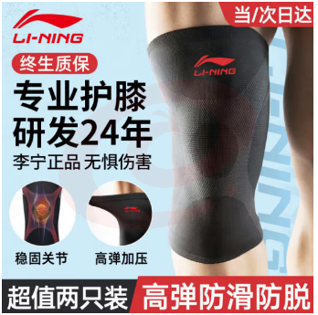 李宁护膝运动半月板篮球跑步髌骨专用男女羽毛球足球护漆登山膝盖护具