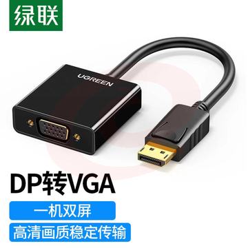 绿联 DP转VGA转换器 