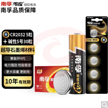 南孚传应聚能环5号电池30粒+CR2032石墨烯纽扣电池5粒套装