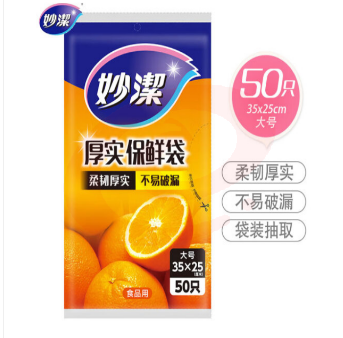 妙洁大号保鲜袋50只 抽取式加厚实塑料食品袋子厨房超市 SKU：YDKJ02718