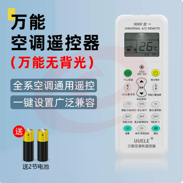 万能空调遥控器