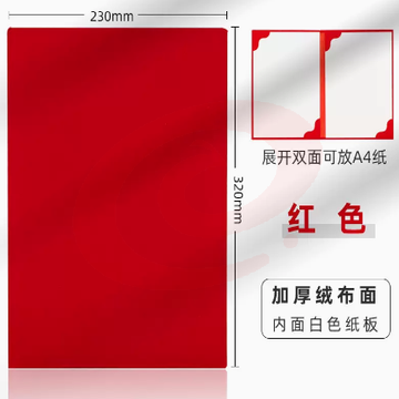 A4红绒布面资料夹签约夹 签约本商务合同夹 演讲朗诵诗歌稿夹打开A3主持致词稿本