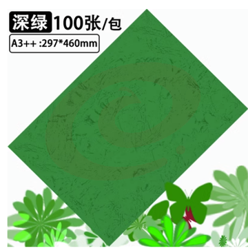 A3彩纸 打印纸 100张/包 70g 绿色