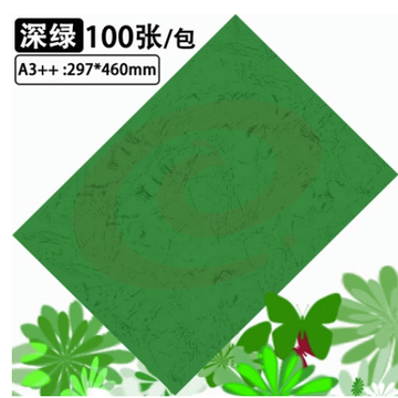 A3彩纸 打印纸 100张/包 70g 绿色 SKU：YDKJ02802