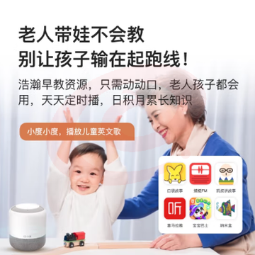 小度智能音箱 旗舰版 百度蓝牙音响 语音AI控制 智能家居 闹钟 收音机 电脑 儿童早教老人家用陪伴礼物