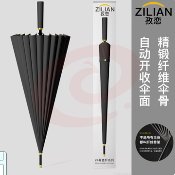 24骨长柄雨伞 自动款  直杆伞 男